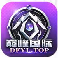 巅峰国际